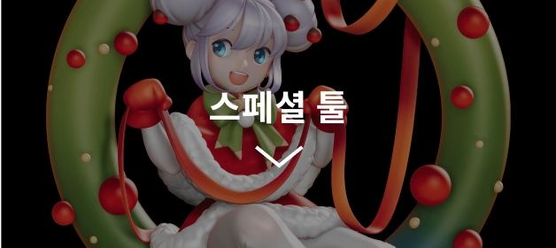 스페셜툴