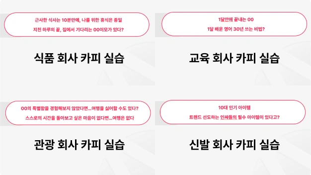 ImageSlide<span style="color: #ffffff; font-weight: bold; text-align: center; display: block;">업체별 상황별 카피라이팅 제작 기획</span>