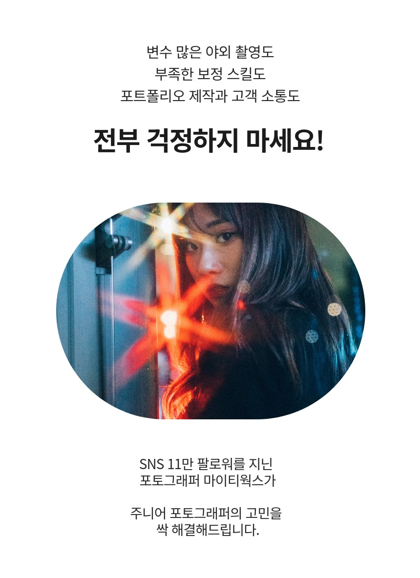 사진작가 마이티웍스