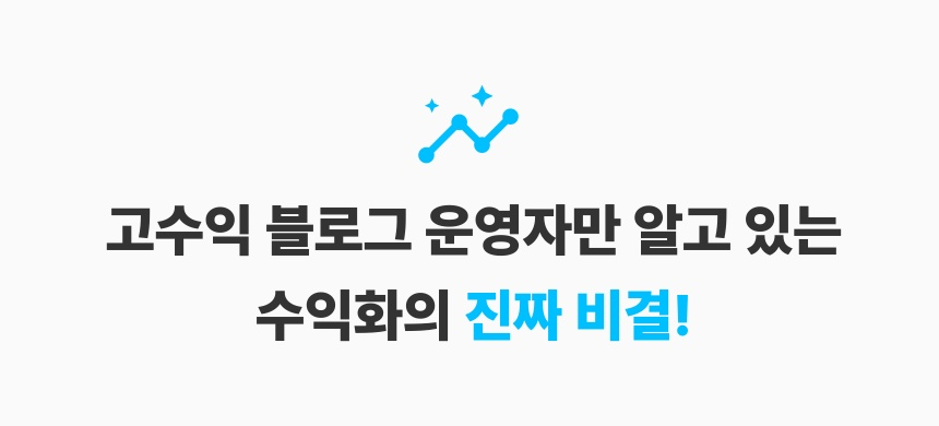 애드센스 전문가 알파남