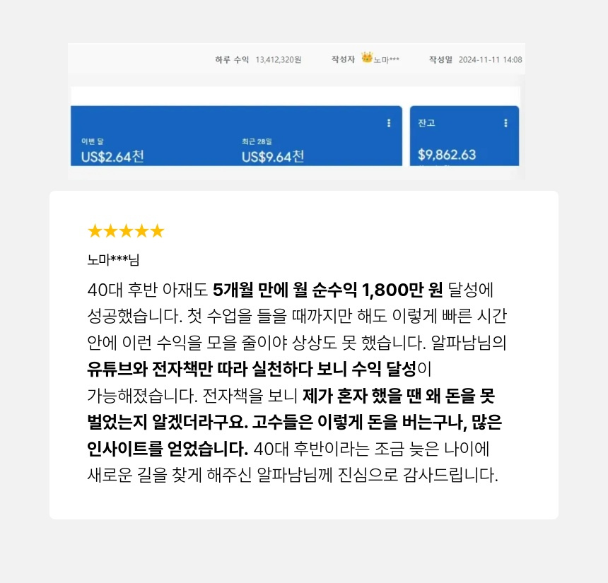 애드센스 전문가 알파남