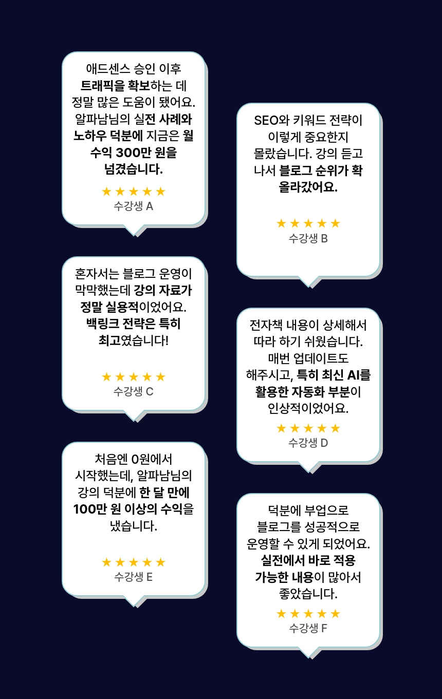 애드센스 전문가 알파남