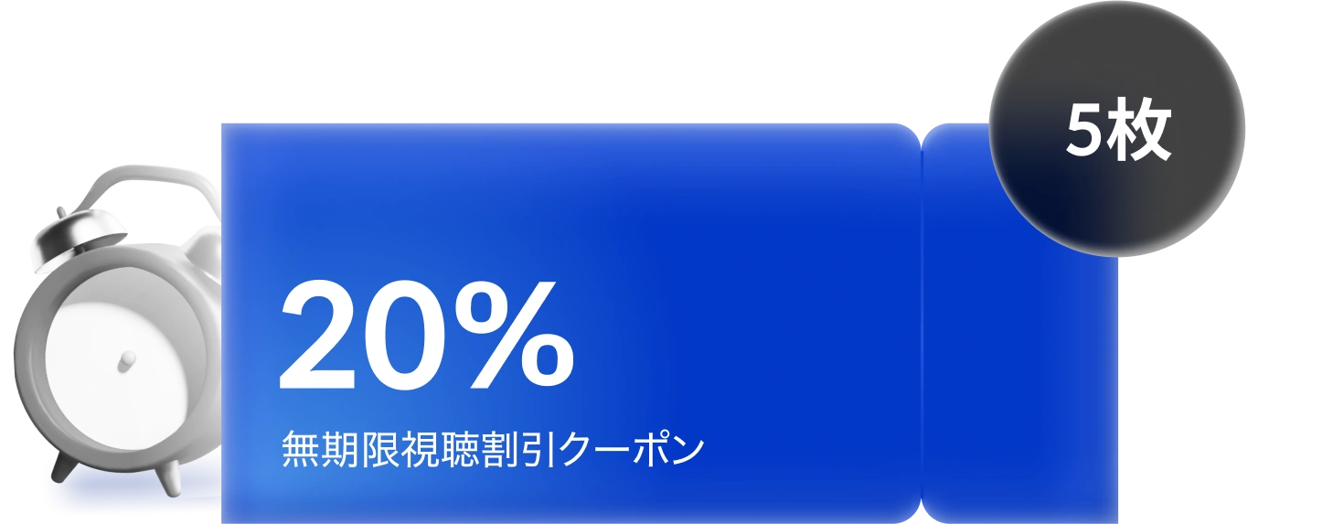 24時間タイムセール 特典2