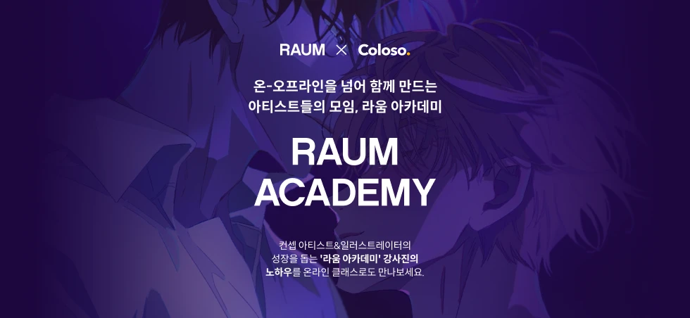 라움아카데미배너