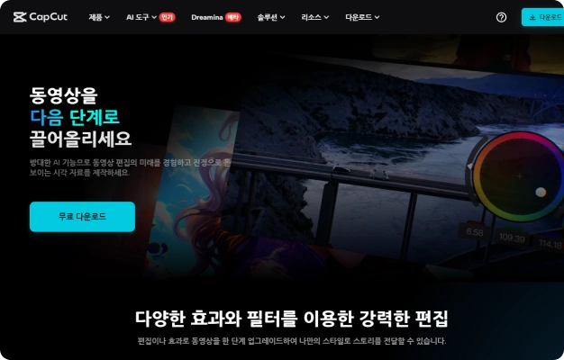 ImageSlide<span style="color:#000000; font-size:16px;"><b>캡컷 PC버전 설치하기</b></span>