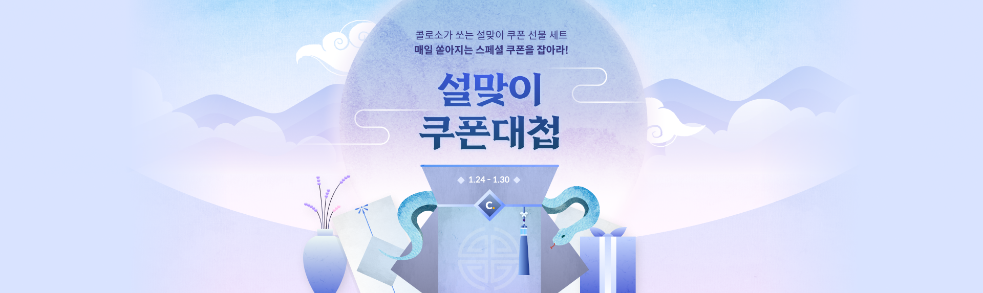 콜로소 프로모션명  메인