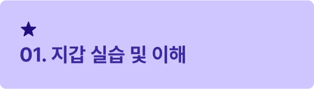 ImageSlide<span style="font-size:16px; font-weight: 600;  color: #312A98; margin: 10px 0 14px 0;">     ▣ 학습 목표 </span> <span style="font-size:14px; font-weight: 500;  color: #222222; display: block; margin: 10px 0 14px 0;"> 지갑의 작동 원리를 이해하고 <br>실습을 통해 지갑을 활용하는 능력을 배웁니다.  </span>    <hr style="     border: none;     border-top: 0.5px solid #312A98; /* 두께 0.5, 점선 2/2, 컬러 블랙 투명도 30 */     margin: 20px 0 14px 0; /* 위아래 여백 12px */ ">   <span style="font-size:16px; font-weight: 600;  color: #312A98;">     ▣ 주요 내용     </span> <span style="font-size:14px; font-weight: 500;  color: #222222; display: block; margin: 10px 0 14px 0;"> · 지갑 설치, 니모닉 생성, 추가 계정 생성 <br> · 개인키 확인 및 다양한 네트워크 변경 <br> · 블록체인 지갑의 원리와 보안 이해 </span>