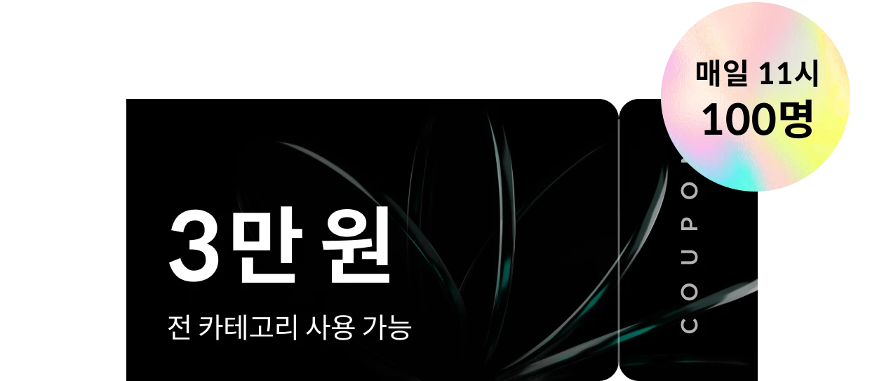 콜로소 100%페이백 혜택
