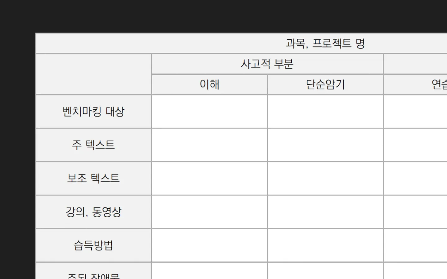 ImageSlide<b>[러닝 커리큘럼]</b> 내 목표에 맞는 공부법 만들기