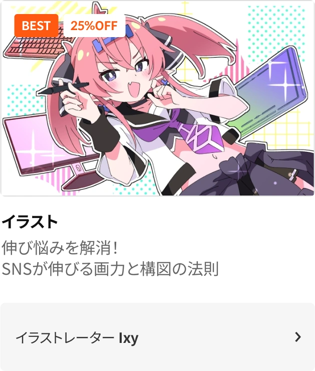イラストレーター Ixy