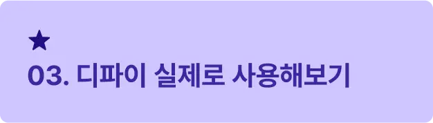 ImageSlide<span style="font-size:16px; font-weight: 600;  color: #312A98; margin: 10px 0 14px 0;">     ▣ 학습 목표 </span> <span style="font-size:14px; font-weight: 500;  color: #222222; display: block; margin: 10px 0 14px 0;"> DeFi의 주요 서비스들을 사용하며 블록체인 기술이 <br> 금융에 어떻게 적용되는지 이해합니다. </span>    <hr style="     border: none;     border-top: 0.5px solid #312A98; /* 두께 0.5, 점선 2/2, 컬러 블랙 투명도 30 */     margin: 20px 0 14px 0; /* 위아래 여백 12px */ ">   <span style="font-size:16px; font-weight: 600;  color: #312A98;">     ▣ 주요 내용     </span> <span style="font-size:14px; font-weight: 500;  color: #222222; display: block; margin: 10px 0 14px 0;"> · 탈중앙 거래소(DEX) 사용 <br> · 렌딩 플랫폼, 스테이블코인 사용<br> · 퍼페추얼 거래 및 옵션 트레이딩 경험 </span>