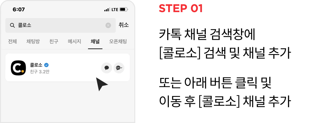 콜로소 프로모션명 혜택