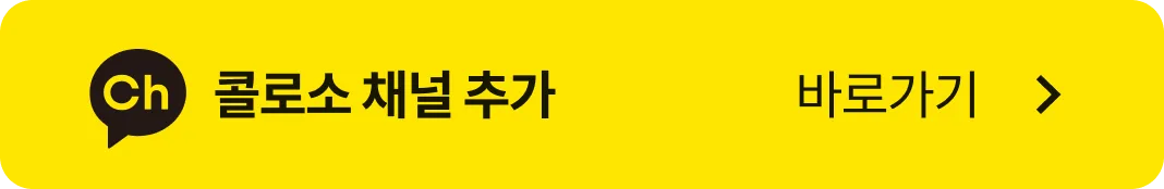 콜로소 프로모션명 혜택
