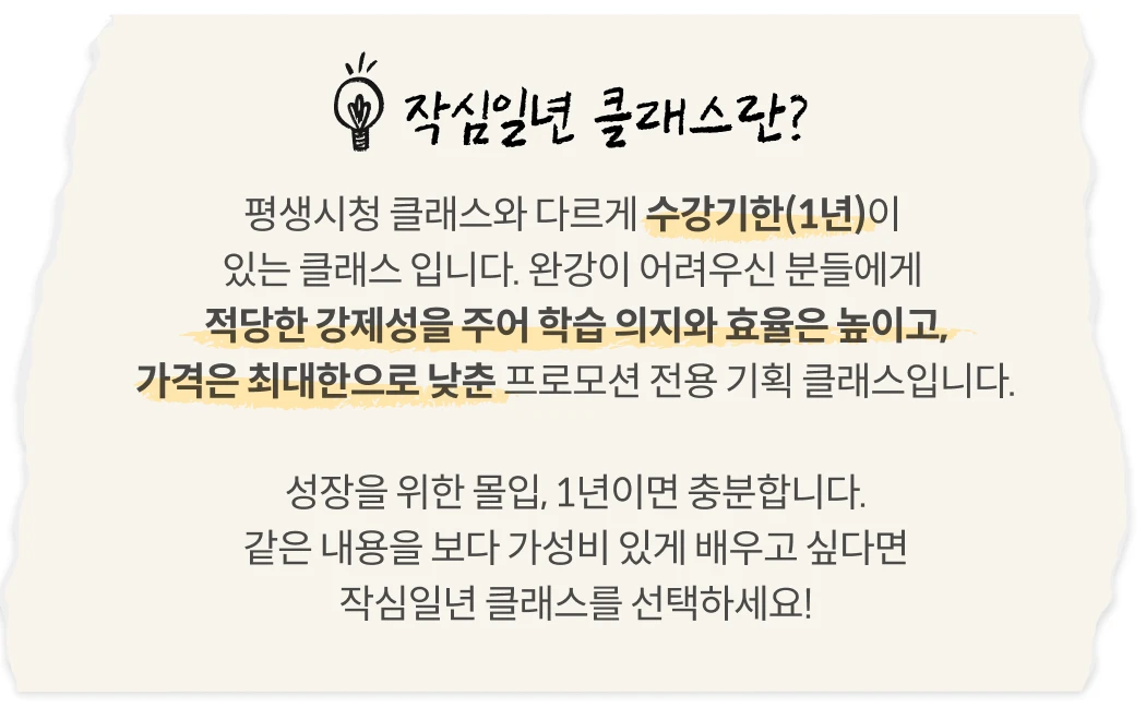 콜로소 작심일년 새해특가 기간제 강의