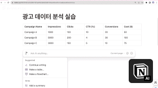 ImageSlide<span style="color: #ffffff; font-weight: bold; text-align: center; display: block;">Notion으로 광고 데이터 분석</span>