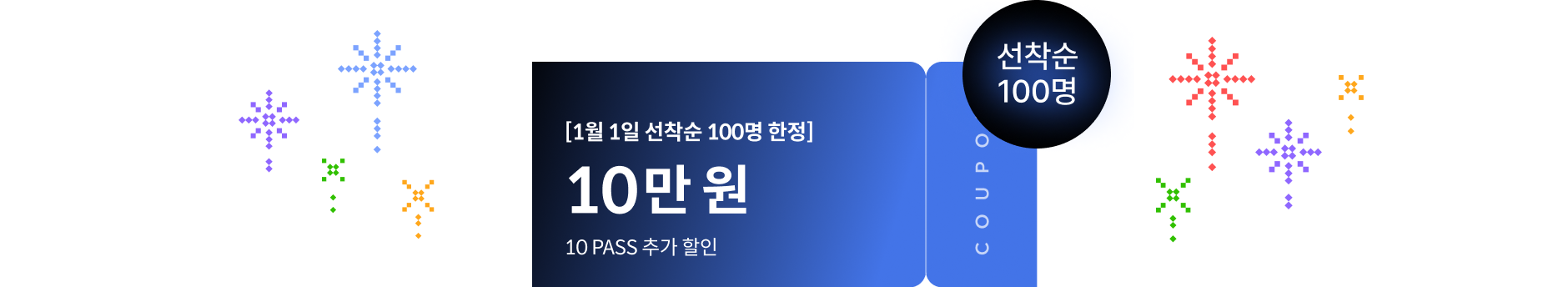 콜로소 새해카운트다운 쿠폰