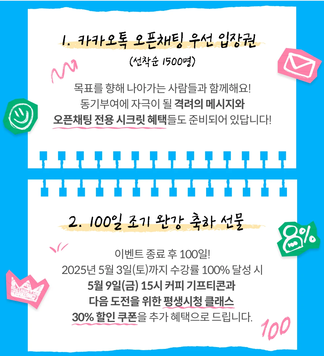 콜로소 작심일년 새해특가 기간제 강의