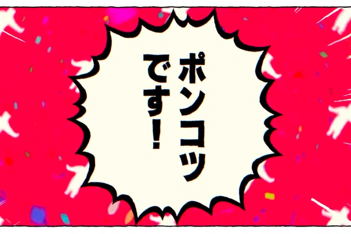 Coloso 音楽プロデューサー Ponchi