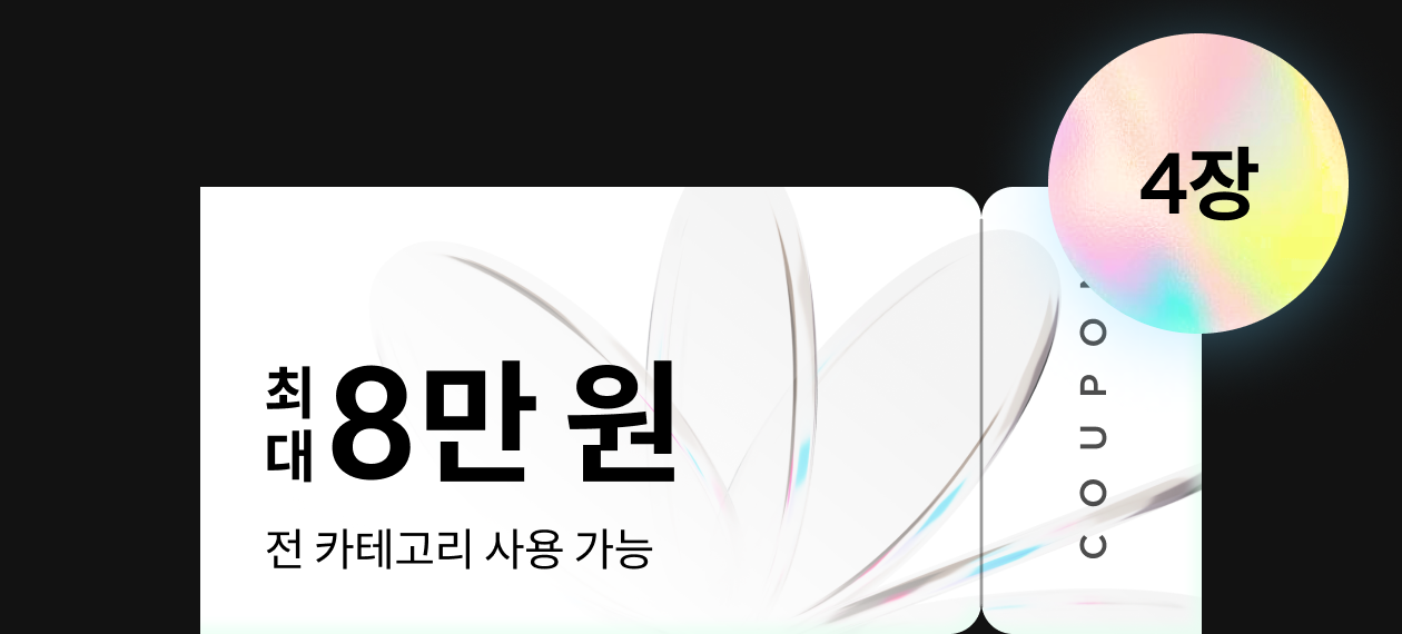 콜로소 100%페이백 혜택