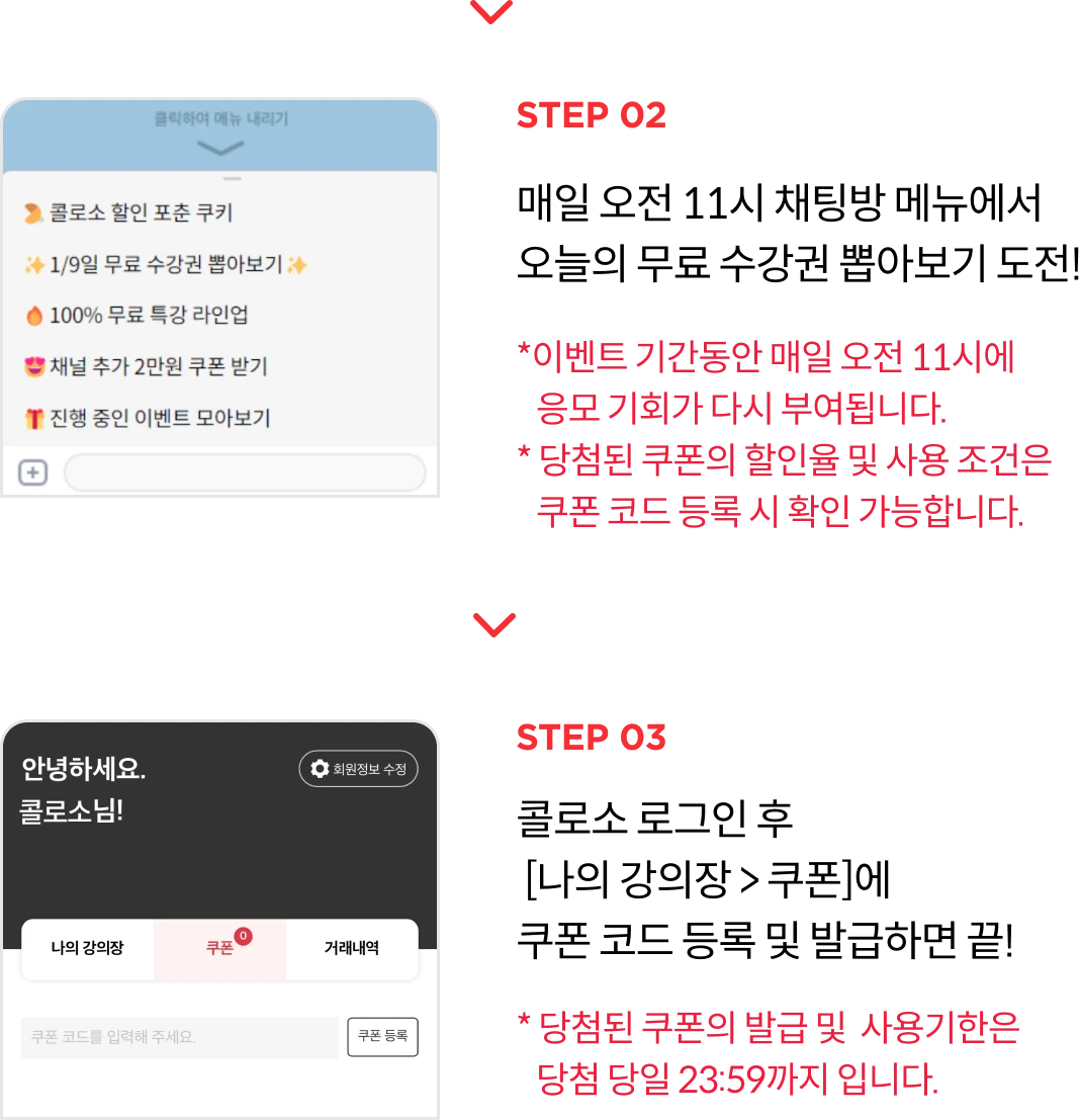콜로소 프로모션명 혜택