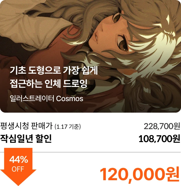 콜로소 작심일년 새해특가 특가강의
