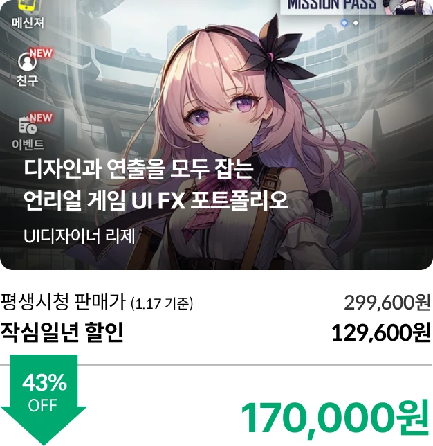 콜로소 작심일년 새해특가 특가강의