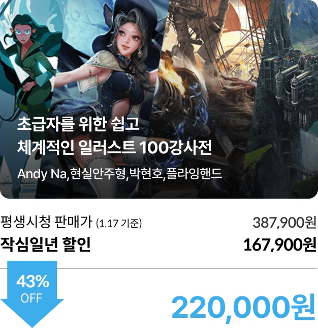콜로소 작심일년 새해특가 특가강의