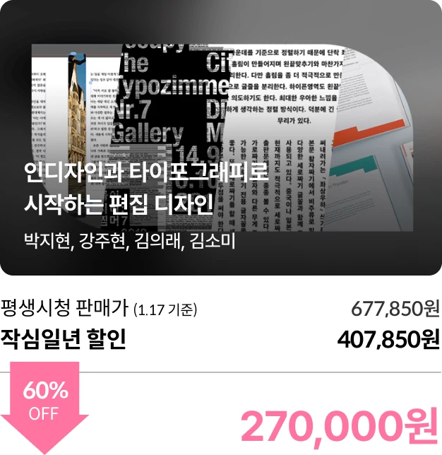 콜로소 작심일년 새해특가 특가강의