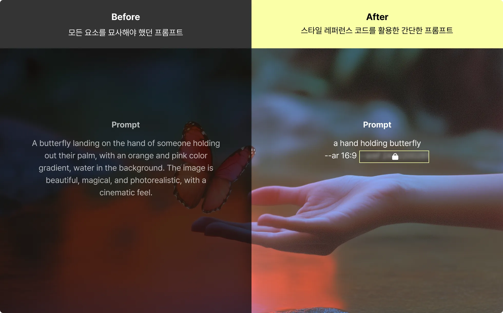 스타일 레퍼런스 프롬프트