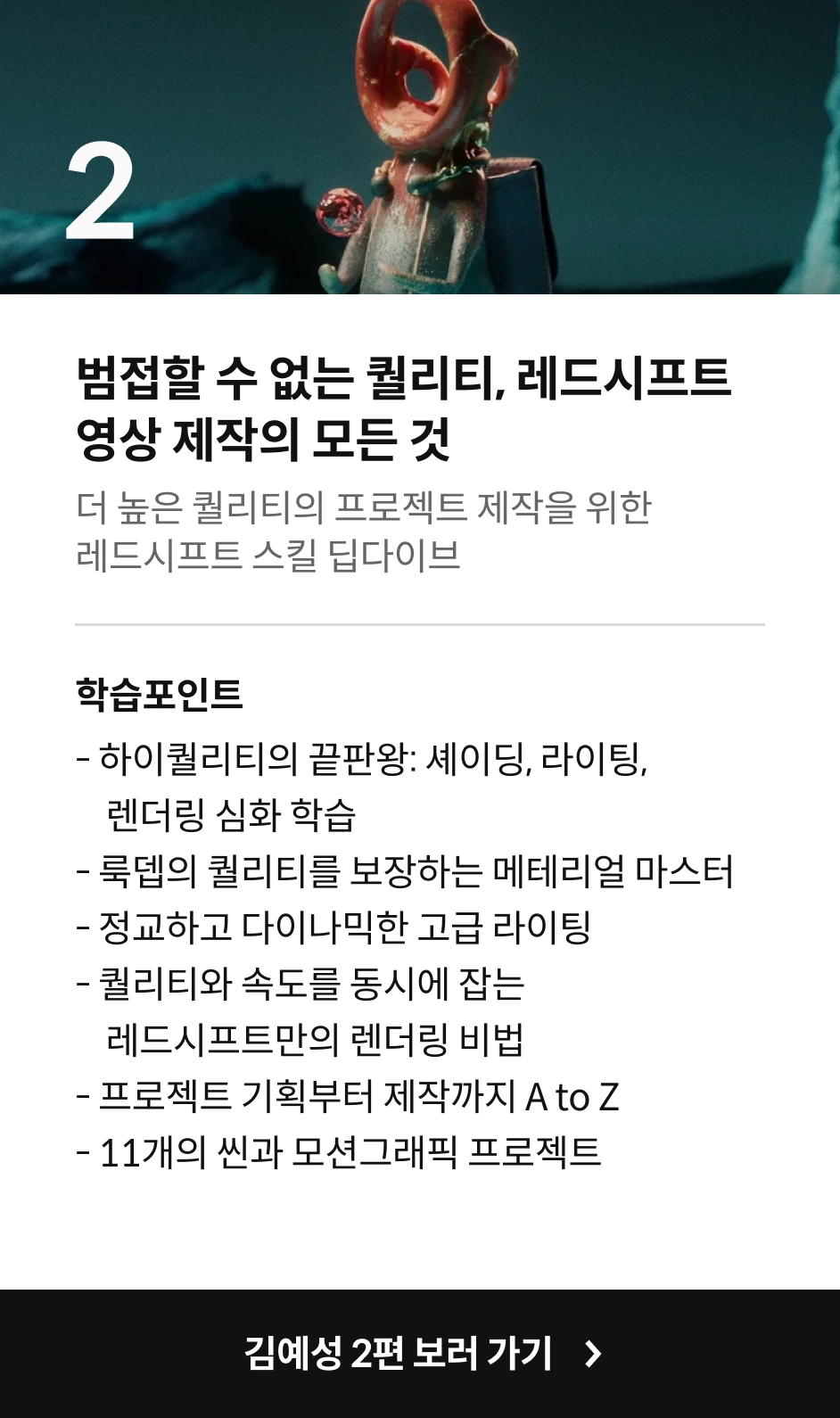 3D아티스트 김예성3