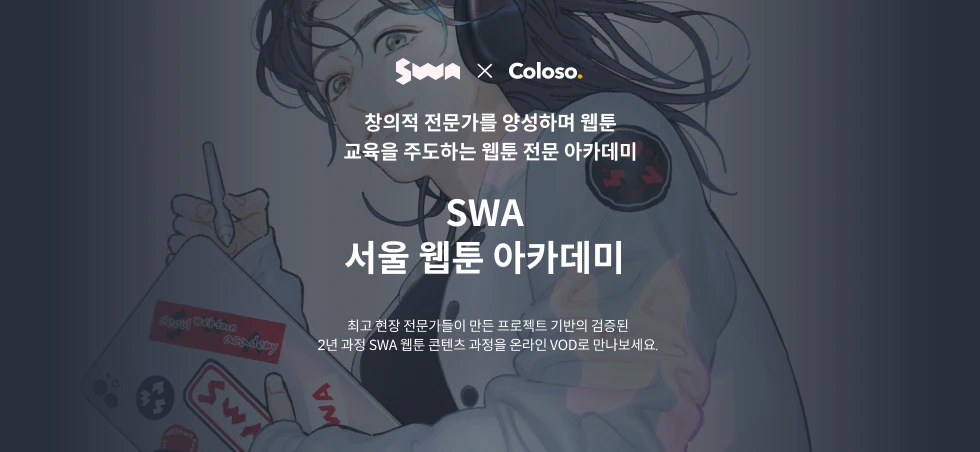 SWA 아카데미