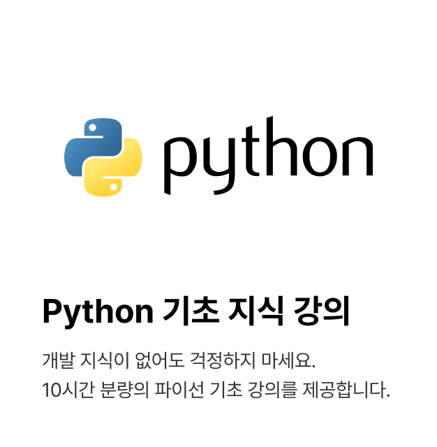 ImageSlide<span style="color: rgba(255, 255, 255, 0.5);"> ·  부록 파트의 경우 [파이썬으로 개발하는 빅데이터 기반 맛집 추천 서비스 (ft. Django, FastAPI) Online.] 강의 Part1 에서 발췌된 영상입니다.