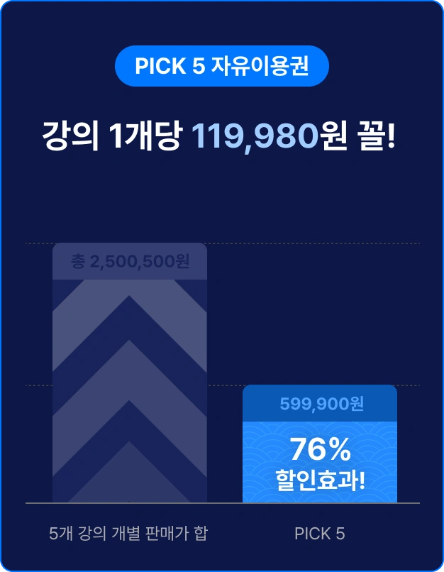 ImageSlide<a href="https://fastcampus.co.kr/event_online_freepack_2501_pick5"><img src="https://cdn.day1company.io/prod/uploads/202501/160438-397/변환-pick-5-bt.webp"></a>