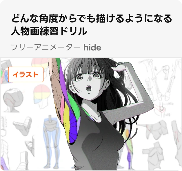 coloso ラッキーガチャクーポン フリーアニメーター hide