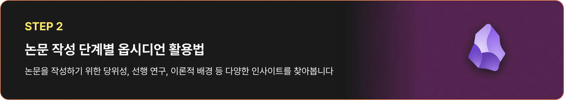 옵시디언 활용법
