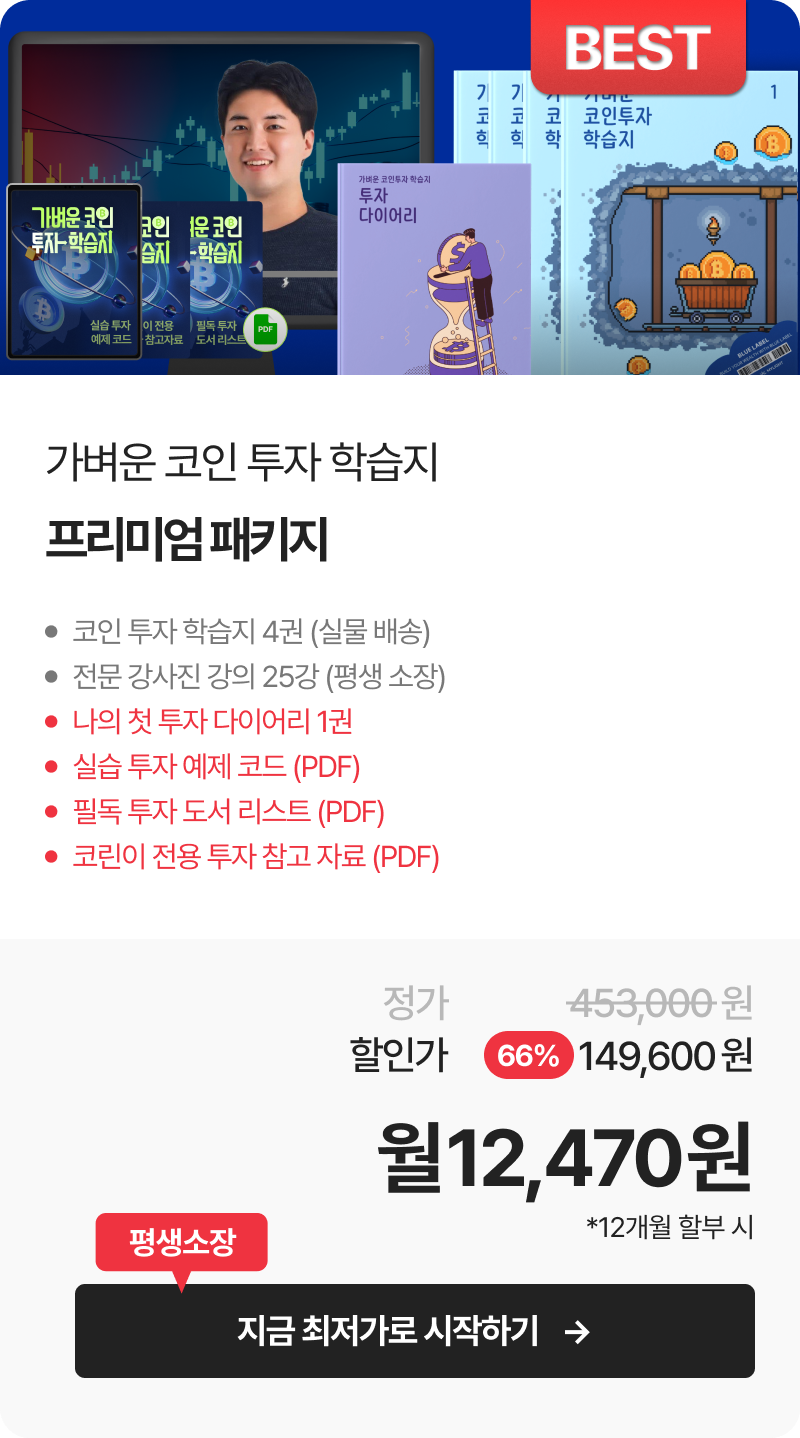 마이라이트 코인 투자 학습지