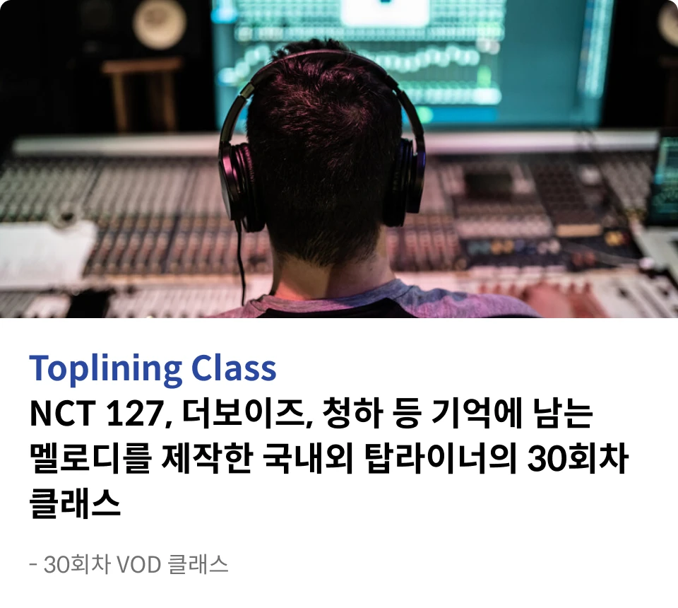 [Academy] 작사작곡 아카데미 줌바스X