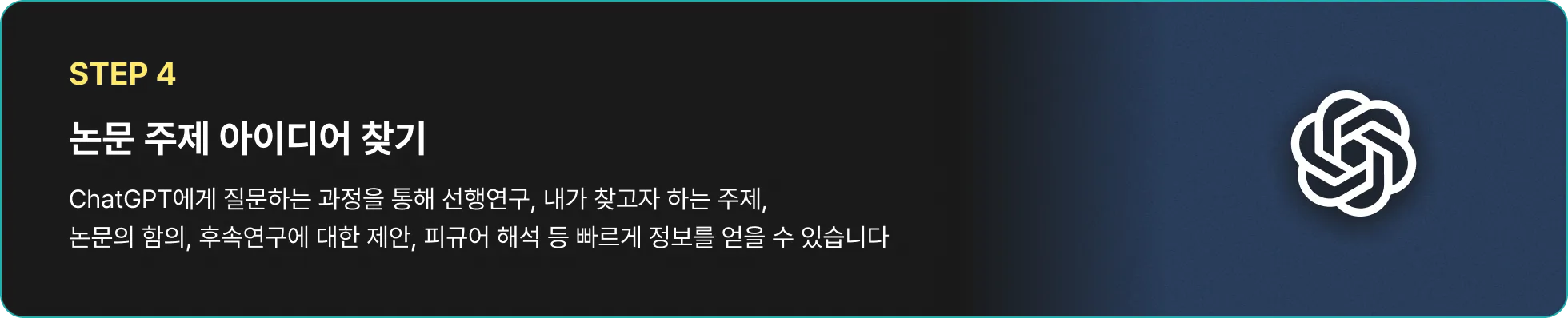 논문 주제 선정