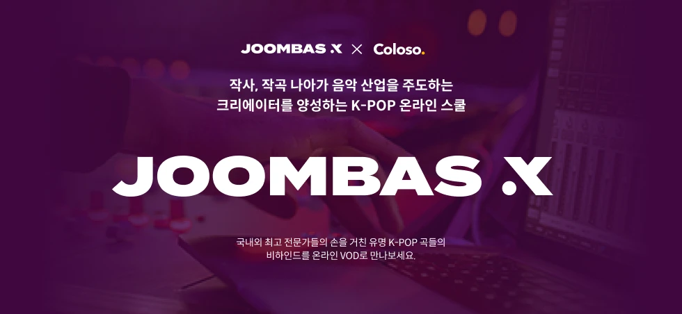 콜로소 줌바스