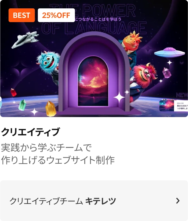 クリエイティブチーム キテレツ