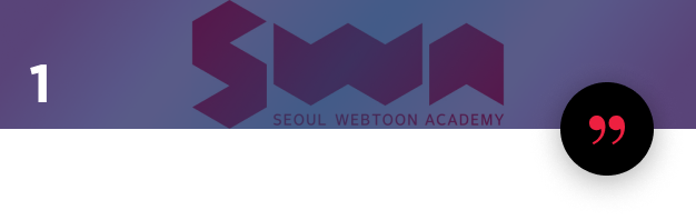 [Academy] 웹툰아카데미 SWA