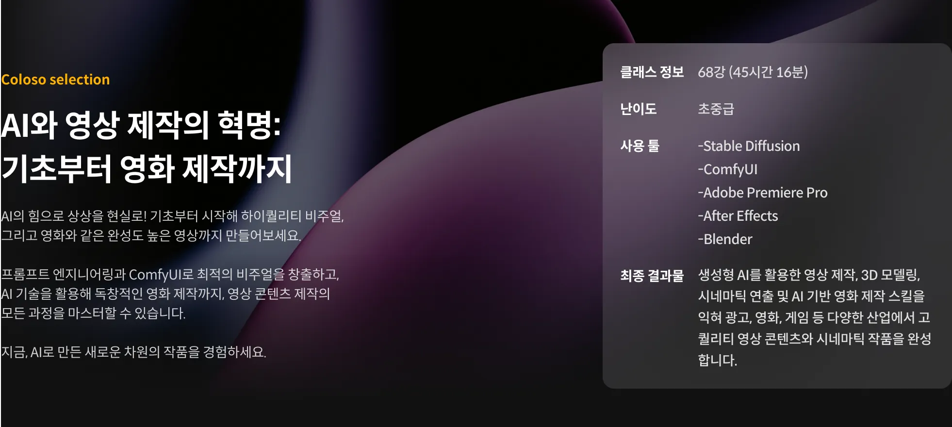 콜로소 셀렉션