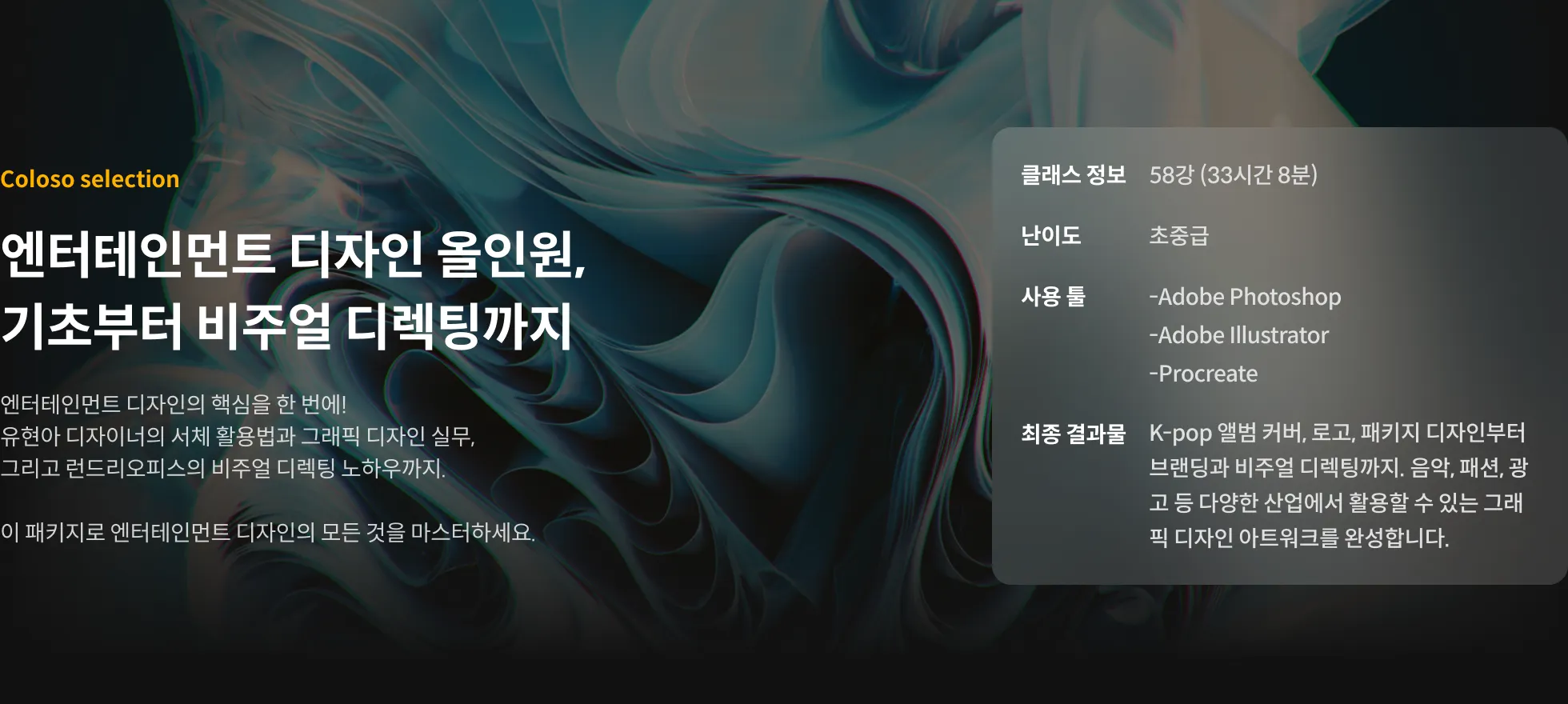 콜로소 셀렉션