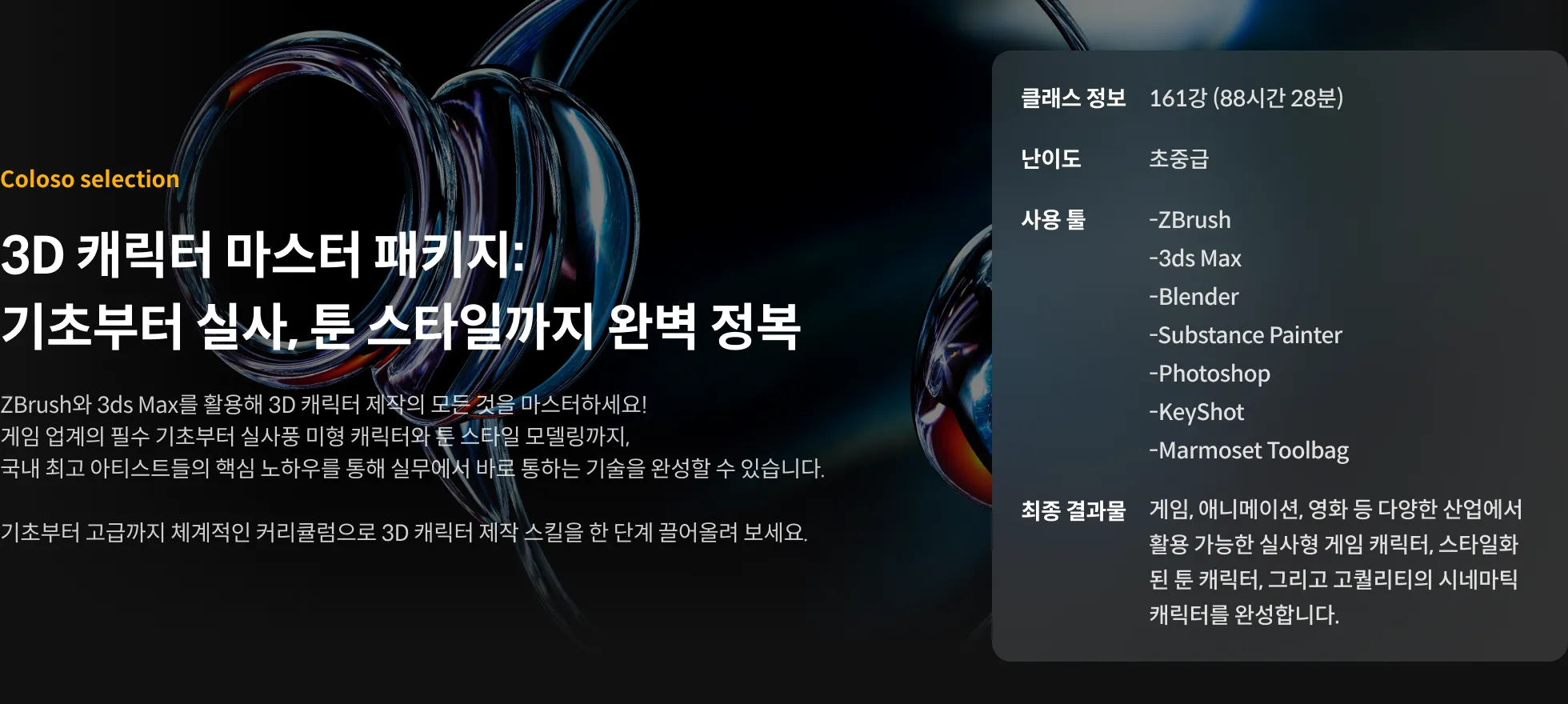 콜로소 셀렉션