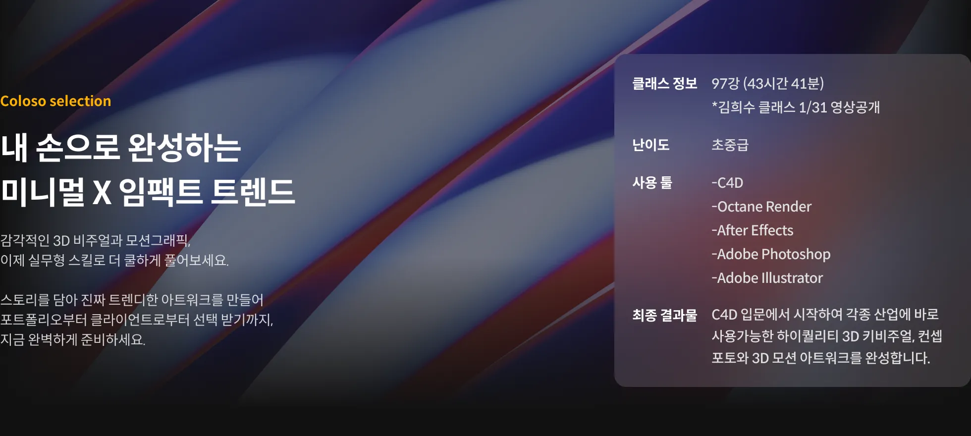 콜로소 셀렉션