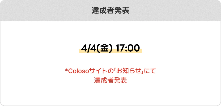 coloso 勉強習慣化チャレンジ