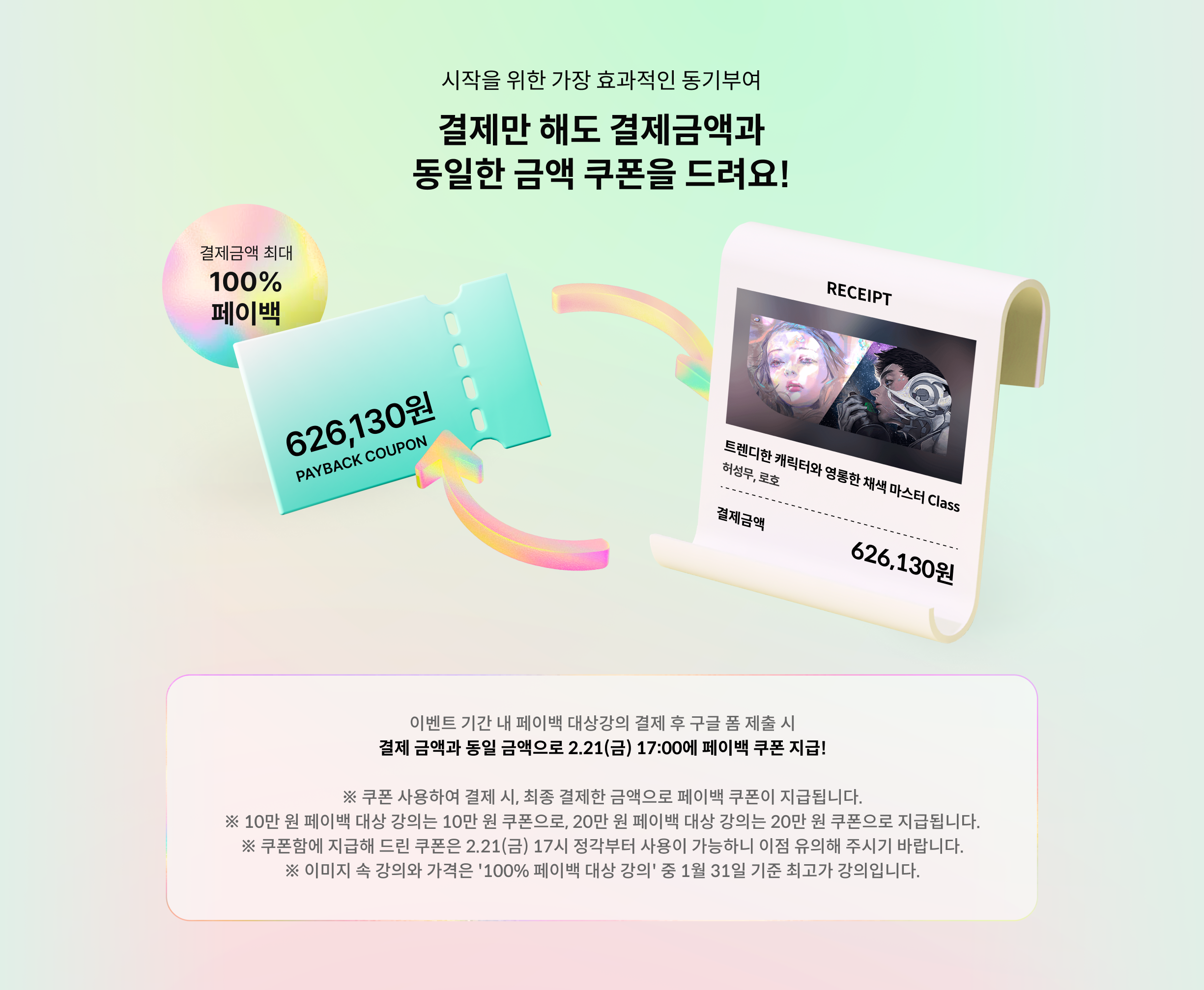 콜로소 100%페이백  인트로