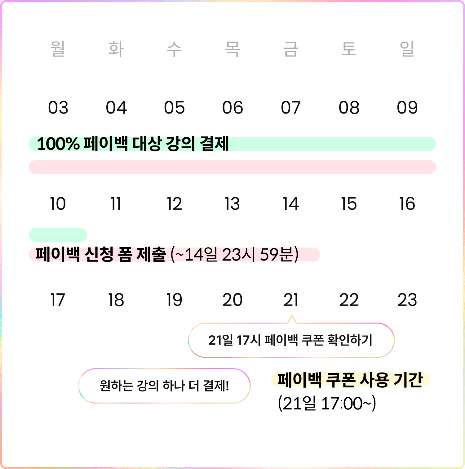 콜로소 100%페이백 혜택