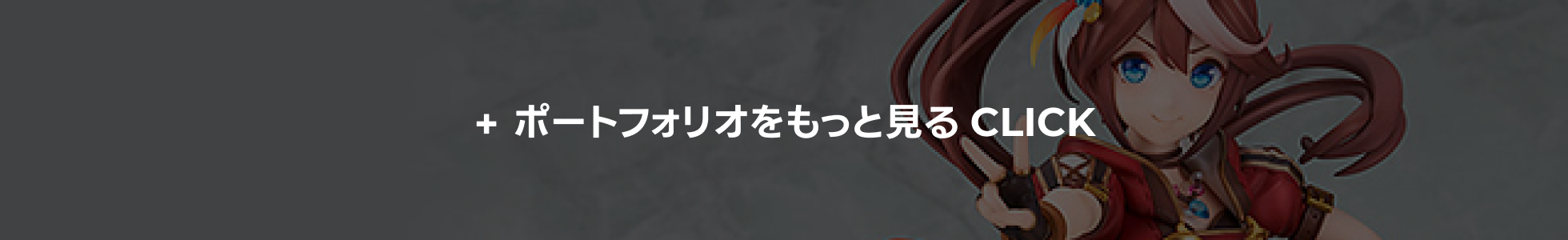 Coloso フィギュア造形師 ミロ