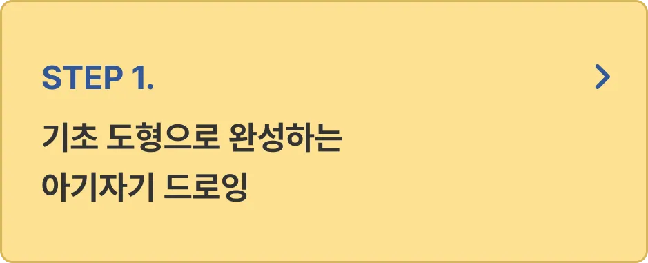 ImageSlide<font color=#333> 기초 도형으로 완성하는 기초 사물 그리기와 텍스처를 활용한 디테일 쌓기  </font>